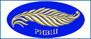 РИВШ